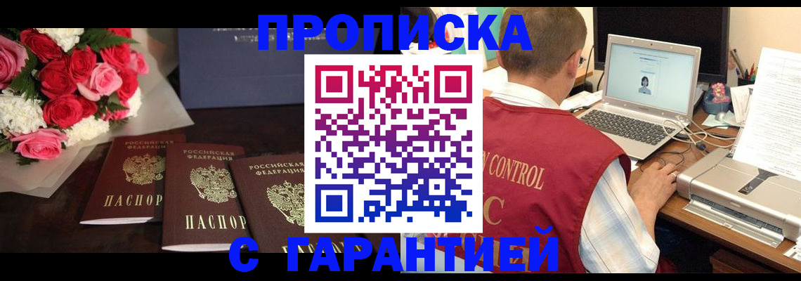 прописка поиск в Темрюке