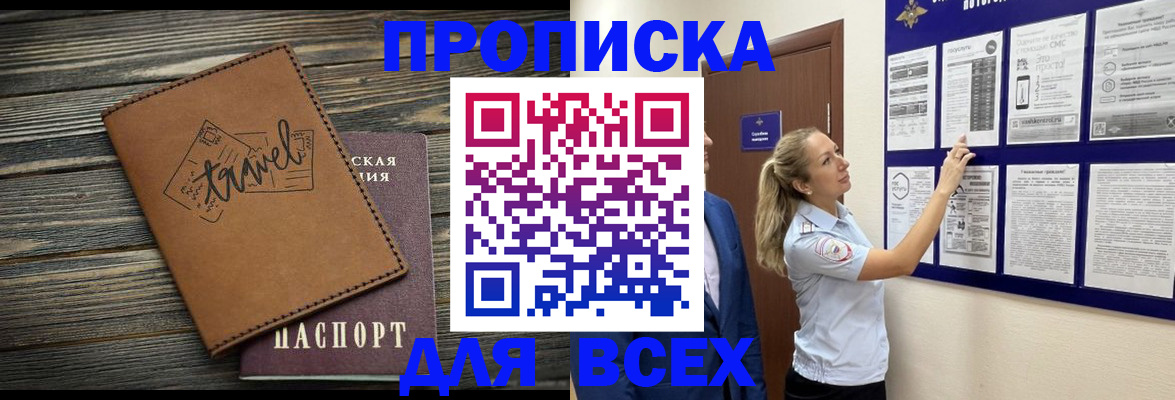 временная регистрация собственник в Темрюке