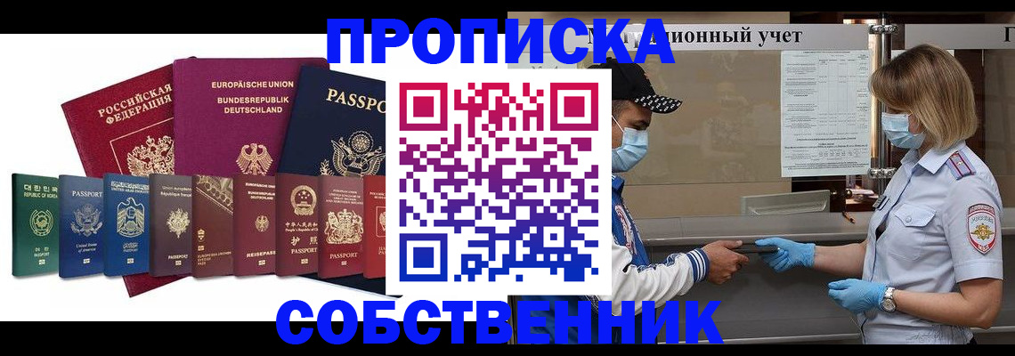 прописка в Темрюке