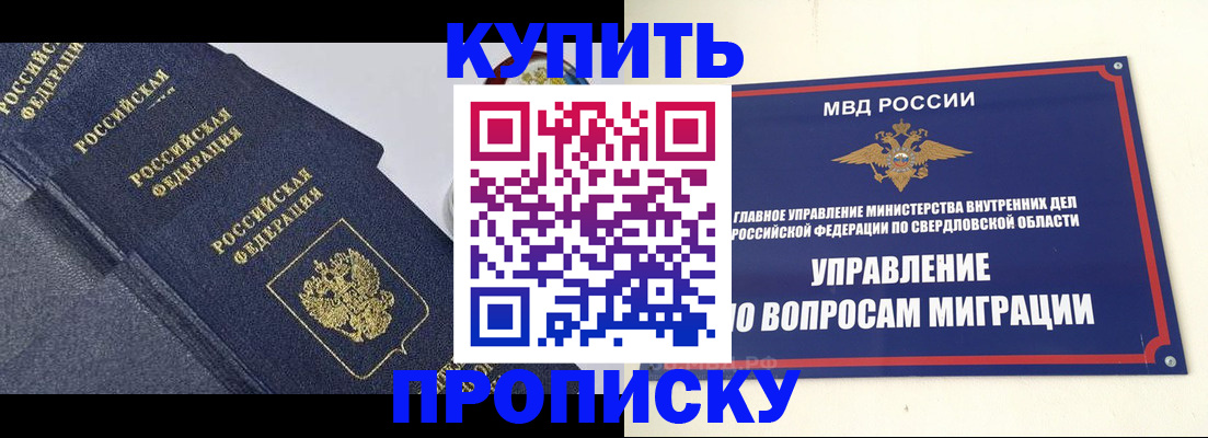 временная регистрация купить в Темрюке